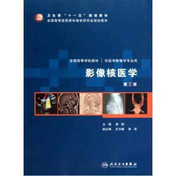 影像核醫學在現代醫學中的應用和未來發展探析—評《影像核醫學》(第2版)教材的價值