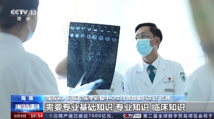 做臨床醫生的“眼睛” 這位醫生在醫學影像中搜尋“希望之光”